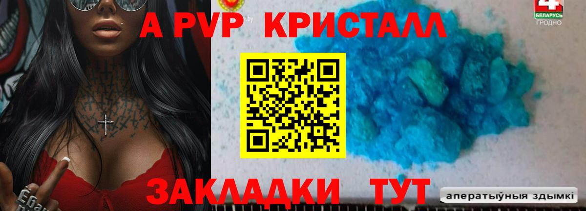 APVP кристаллы Карпинск