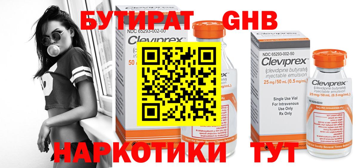 Бутират буратино Карпинск
