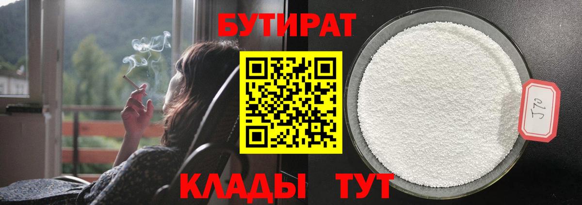 Бутират 99%  Вход с VPN  Карпинск 