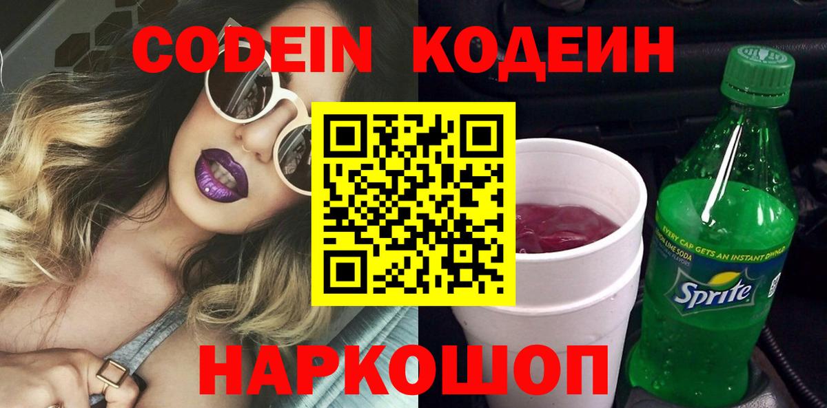 Codein Purple Drank  Вход с VPN  Карпинск 