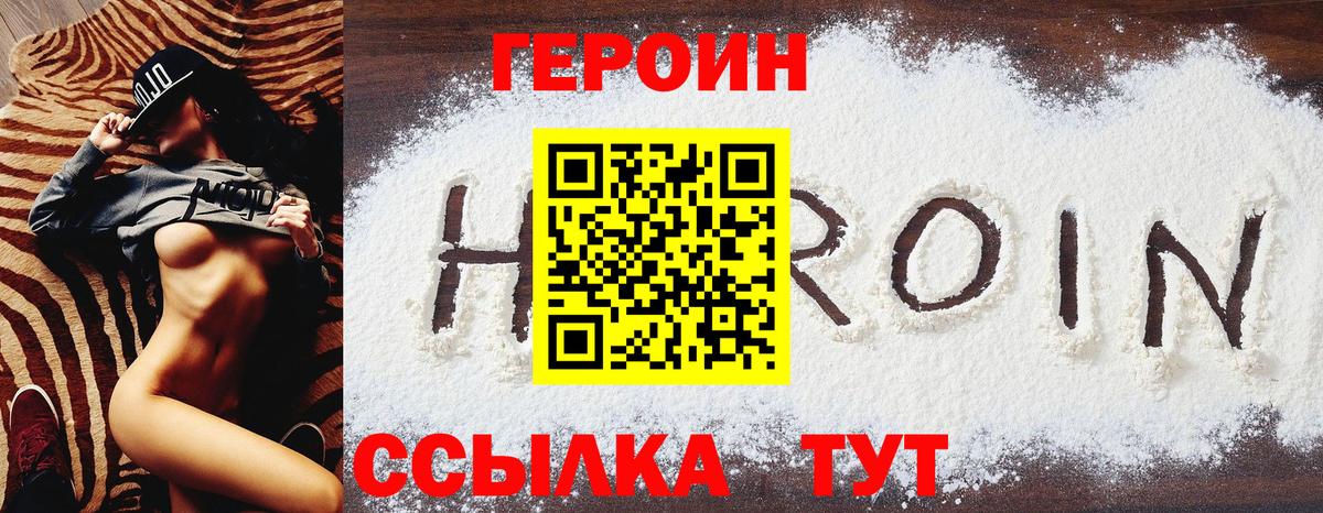 Героин Heroin Карпинск