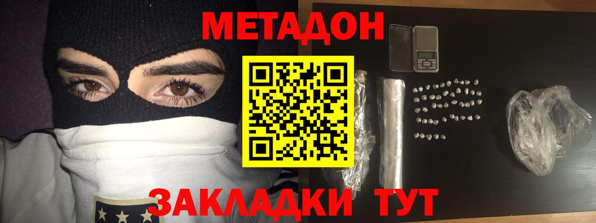 Метадон VHQ  Метадон кристалл  Вход с VPN  Карпинск 