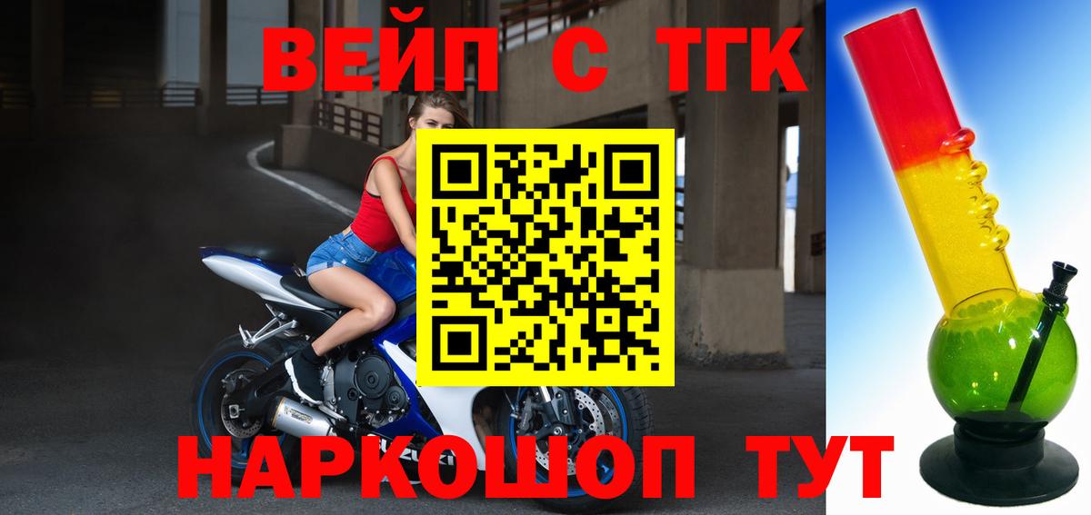 ТГК вейп Карпинск